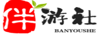 博罗伴游社